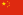 Китай (флаг)